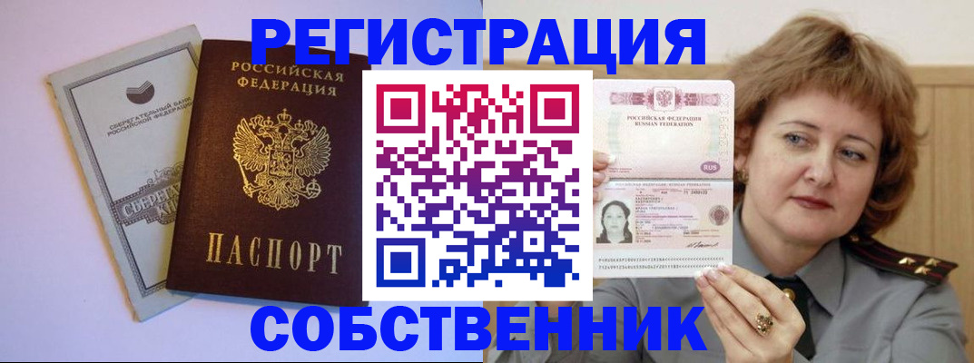 прописка паспорт в Коммунаре